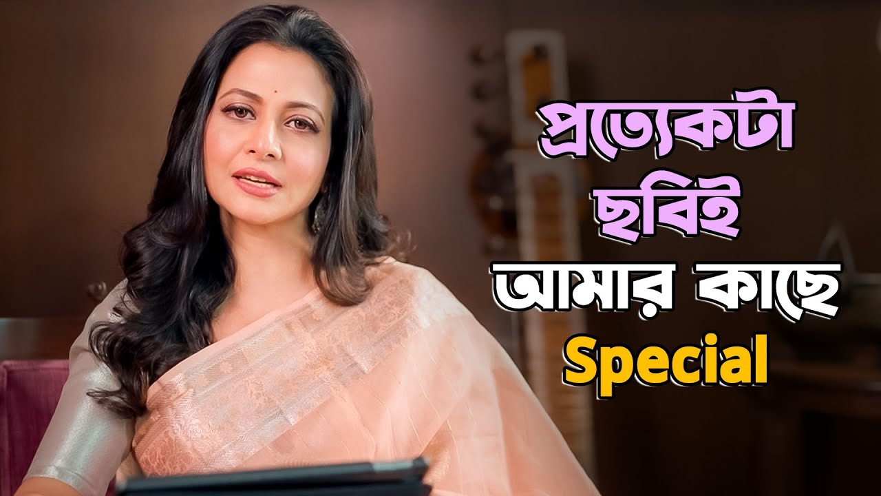 প্রত্যেকটা ছবিই আমার কাছে special | Exclusive Interview Koel Mallick | Sangeet Bangla Specials