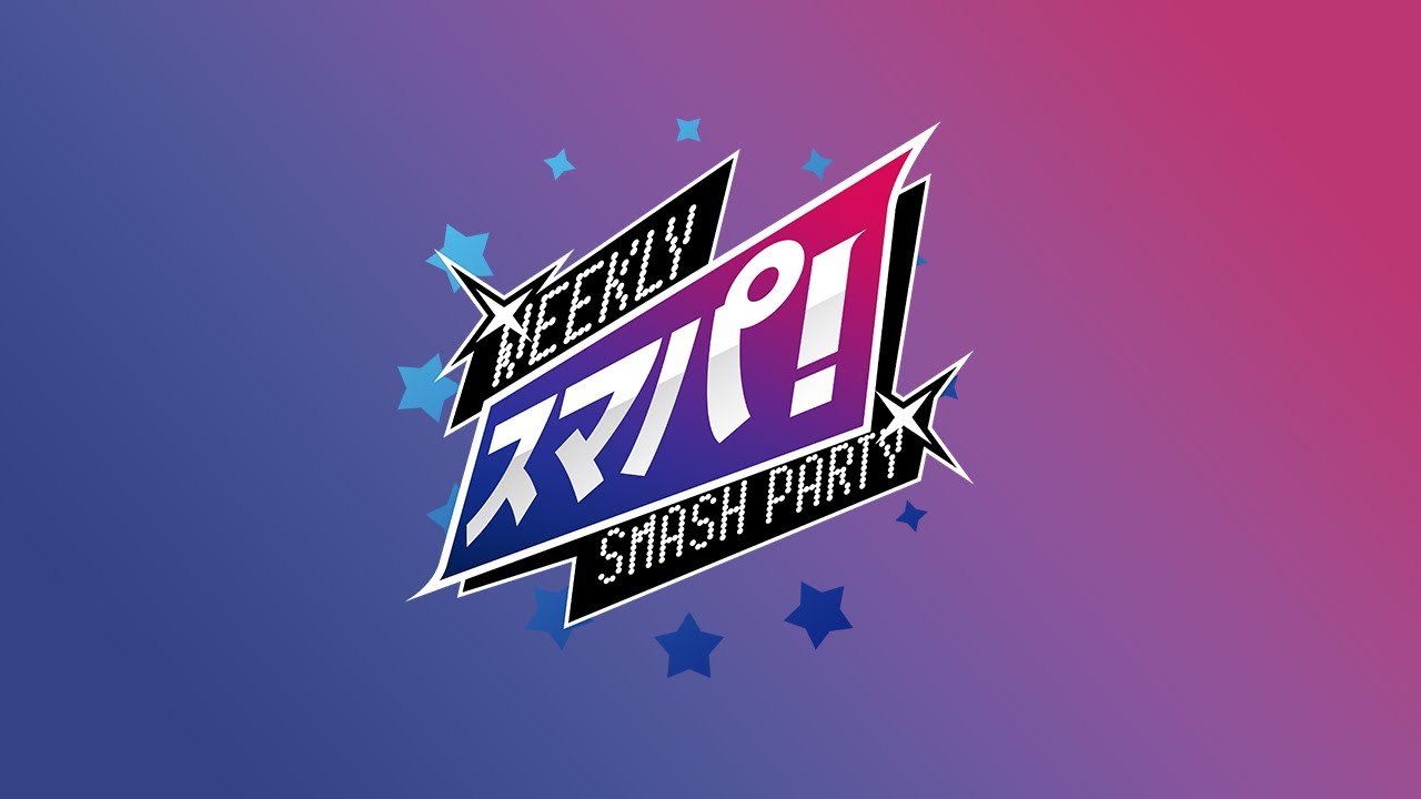 スマブラSP スマパ！#134 feat KEN,tameigo,雨飴,TG,ふい,Mao,ゴリオカ