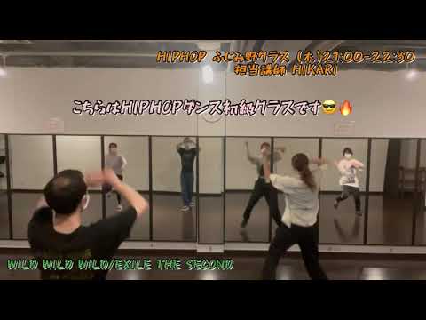 WILD WILD WILD/EXILE THE SECOND(5/19 川越ふじみ野 HIPHOPクラス 講師:HIKARI)