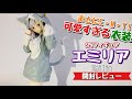 【リゼロ】美脚！エミリアのセガSPMパック衣装フィギュアがE・M・T！！【開封レビュー】