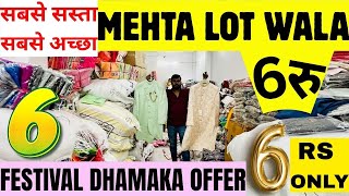 मात्र 6रु से BRAND MRP TAG FACTORY LOT 💯% FRESH &amp; CHEAPEST MEHTA LOT DELHI WHOLESALE MARKET SASTA 😱