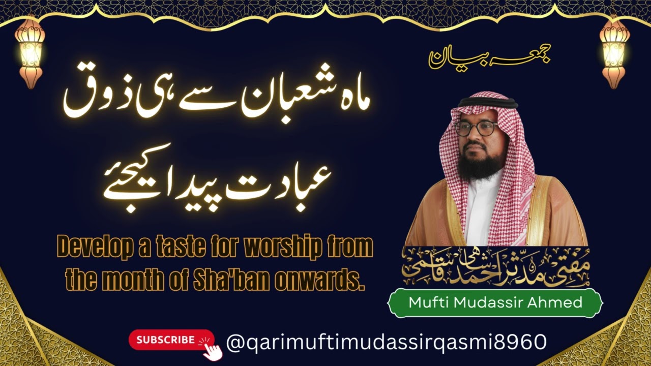 MAAH E SHABAN HE,SE ZAOQE IBADAT PAIDA KEJIYE.23.01.2026KHUTBA JUMA MUFTI MUDASSIR MAKKAH MASJID BLR