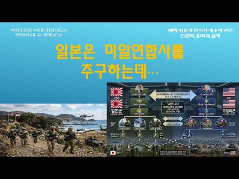 일본은 한미연합사를 부러워하는데...