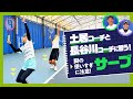 【テニス】初級からレベルアップしたい方におすすめ！セカンドサーブ特化のレッスン！