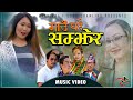 GAU GHARAI SAMJHERA || SHREYASI CHEMJONG || SONU CHAMLING RAI || NIKESH RAI || NEW NEPALI SONG