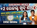 Odisha +2 Board Result 2026: କେବେ ଆସିବ ରେଜଲ୍ଟ? | How to Check CHSE Odisha Result Online