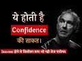 Boost your confidence confidence motivational  confidence kaise badhaye  motivation 