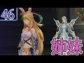 #46【テイルズ オブ エクシリア/初見】ミラさん、どんどん人間らしくなってる……！【Tales of Xillia】