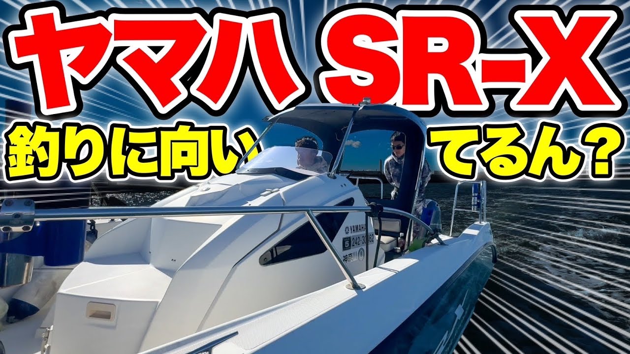 お渡し済 ⚫ 漁船・ 実寸 ８m 弱！ (■ 初心者 向き・レンタル好評の船)   横幅が広く波に強い船底構造！    ■ 検査は 来年１月まで有！  ⚫ おまけ :   HONDEX・GPS 魚群探知機  15 インチ！ Test Ride] A casual boat trip to Yokohama on the perfect boat for