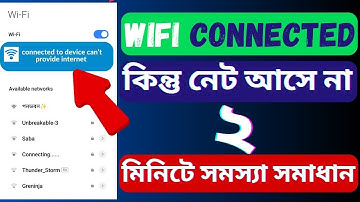 WIFi Connected but Not Internet Access Android 2024| Wifi Connected to device can