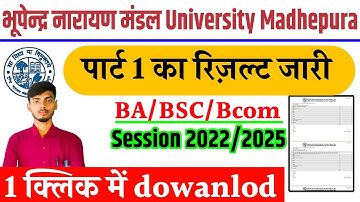 Bnmu Part 1 Result Kaise Chek Karen // Part1 Ka Result Kaise Check Karen Session 2023 to 2025 ka