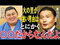 【大の里】貴乃花「大の里は強すぎるよ…」大の里の強さを貴乃花が徹底解説!