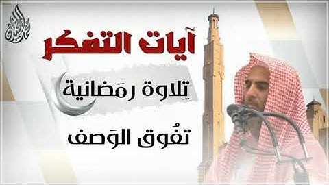عشائية مؤثرة وكأنها ليلة من ليالي رمضان للشيخ محمد اللحيدان بترتيل عجيب لآيات التفكر 1442-1