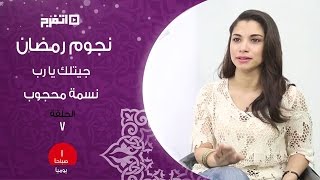 نسمة محجوب «جتلك يا رب»