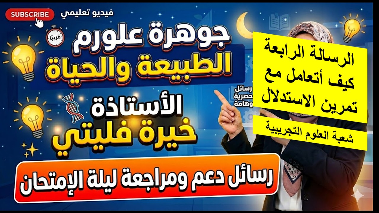 الرسالة الرابعة التعامل مع تمارين الاستدلال
