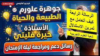الرسالة الرابعة التعامل مع تمارين الاستدلال