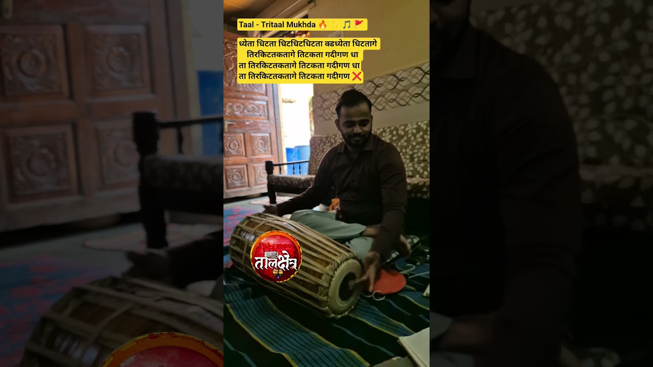 Tritaal Mukhda🔥🎵🪘🚩