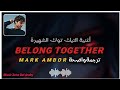 Mark Ambor - Belong Together _  مترجمة