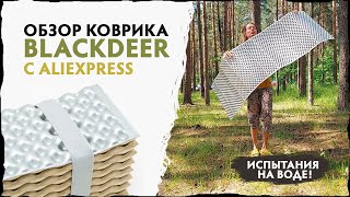 Обзор коврика BLACKDEER | Испытания на воде и на суше