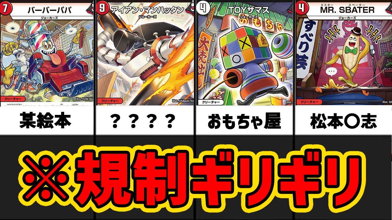デュエルマスターズ面白カード Duel Masters] A compilation of completely outrageous parody cards