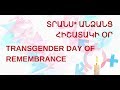 Transgender Day Of Remembrance 20 November