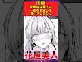 【悲報】花屋の店員さん一途な恩返しを貫いてしまうw #漫画紹介 #漫画 #shorts