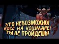 ЭТО НЕВОЗМОЖНО! - БОСС НА КОШМАРЕ! - ТЫ НЕ ПРОЙДЕШЬ ЭТОТ КОШМАР В Doom Eternal