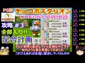 【チョコボスタリオン】PS版 攻略 #3【最高の配合を考えよう】配合計画決定!!