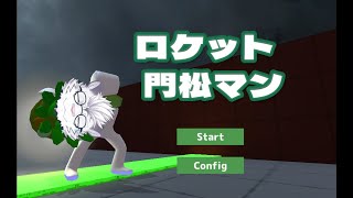 【ロケット門松マン】あけおめ【新人Vtuber/虎白夜薙】