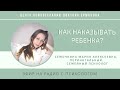 Сёмочкина М.А. Эфир на радио &quot;Как наказывать ребенка?&quot;