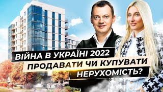 Ринок нерухомості сьогодні: купувати чи продавати? Ростислав Мельник про зміни ринку