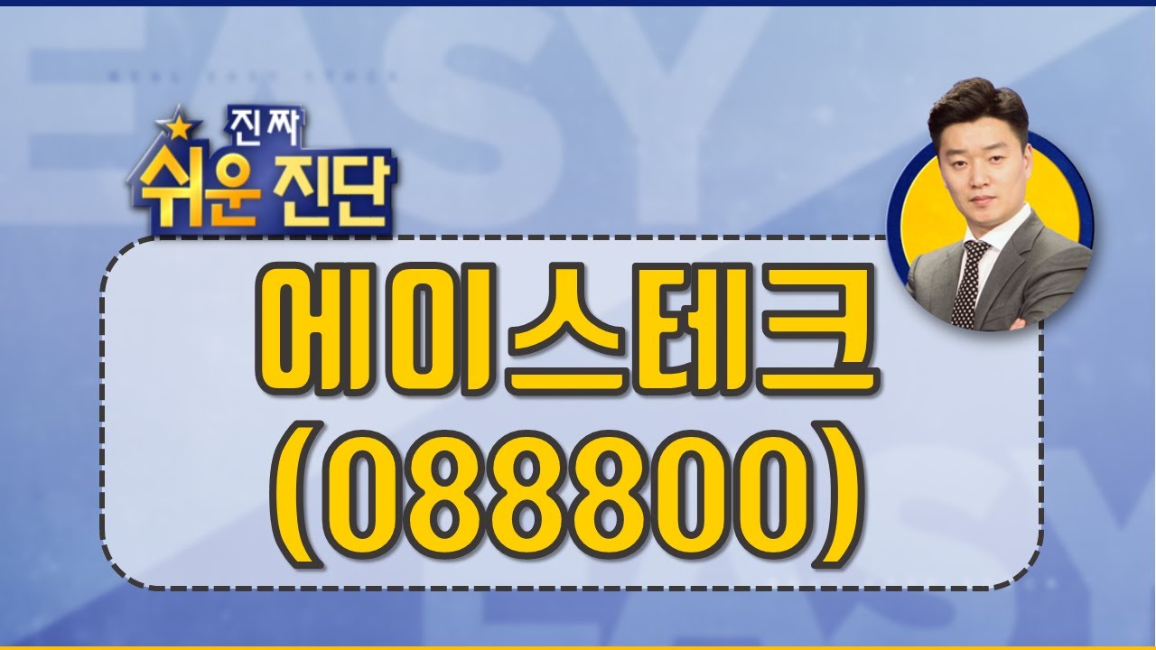 New 5G·투자 싸이클·해외 투자, 가격은 #에이스테크