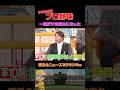 ある時期に一瞬だけ三冠王になった内川⁉️ #野球 #面白い #浜田雅功 #裏話