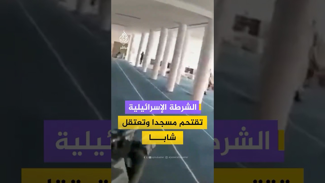 القناة 12 تبث مشاهد قالت إنها لقوات حرس الحدود والشرطة خلال قيامهم باقتحام مسجد في اللد واعتقال شاب