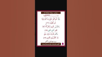 سورة يس - سورة 36 - اية 39-37