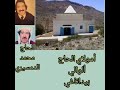 الحاج محمد الدمسيري امولاي الحاج الوالي بيداتاغي