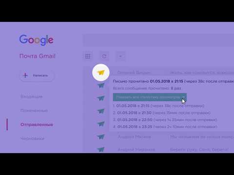 Как узнать прочитано ли письмо?  | PostTrack бесплатно для Gmail