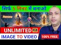 Unlimited Text To Image Genarator 🔥 | AI Video Generator 100 % Free | Sudip Paul | Picluman