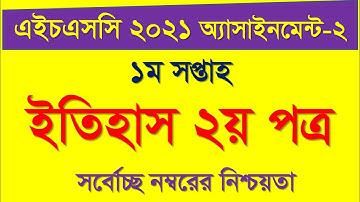 HSc assignment 2021 History 2nd paper 2nd week|History|এইচএসসি ২০২১ ইতিহাস ২য় পত্র এসাইনমেন্ট