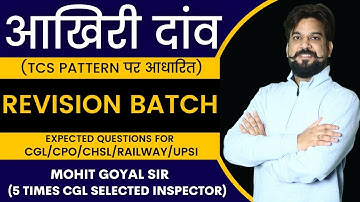 Ratio / अनुपात और समानुपात | Tcs New Pattern Questions | By Inspector Mohit Goyal Sir