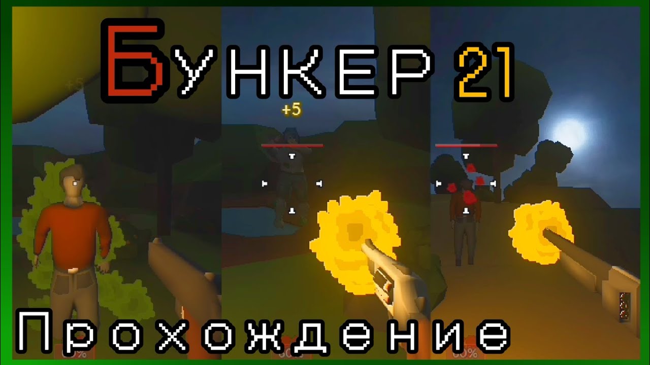 Бункер 22 игра