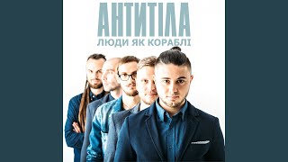 Люди як кораблі