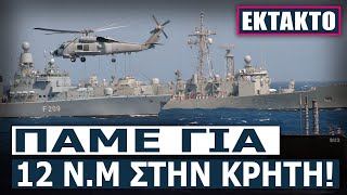 Thumbnail for Κ. Φίλης: Εντός της ημέρας έρχεται έκτακτη ανακοίνωση... που θα «πνίξει» τα τουρκικά Τρανσφόρμερς