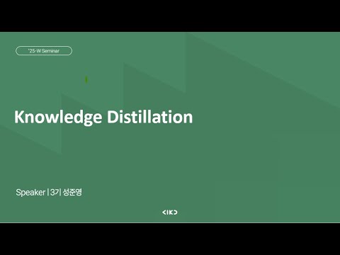 AIKU 25-1 Seminar 1회 : Knowledge Distillation - YouTube