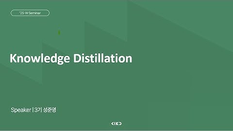 AIKU 25-1 Seminar 1회 : Knowledge Distillation