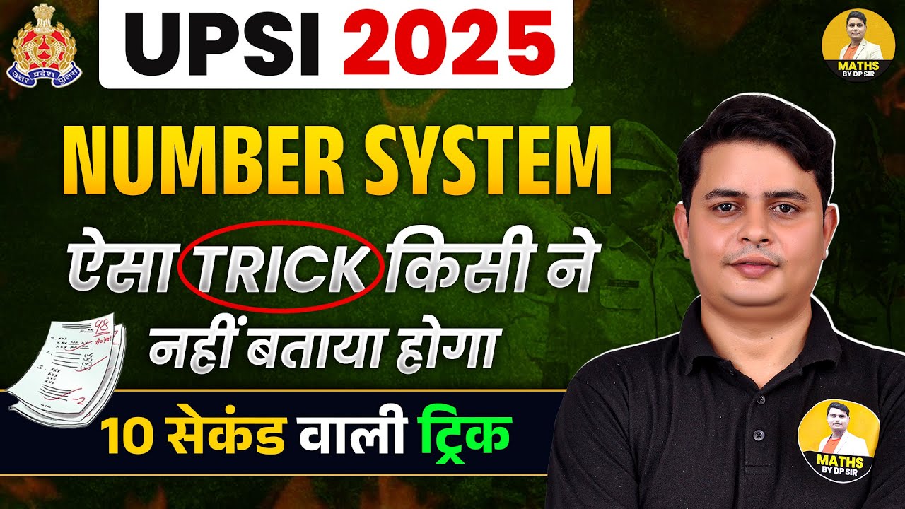 UPSI 2025 | Number System Tricks | ऐसा शॉर्टकट जो किसी ने नहीं बताया | By DP Sir