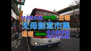 [天母創意市集交通指南] 教你如何搭公車到天母創意市集，跳蚤 ... 