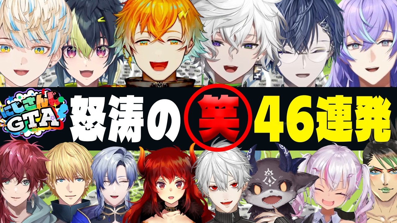 【にじGTA劇場版|全視点時系列】あのシーンをもう1度!46エピソード【宇佐美リト/小柳ロウ/叢雲カゲツ/緋八マナ/伊波ライ/星導ショウ】