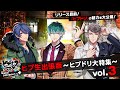 #ヒプ生 出張版~#ヒプドリ 大特集~ Vol.3|ラップバトルRPG 『#ヒプドリ』特別映像