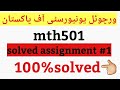 mth501 solved assignment 1 with file|vu|,#mth501